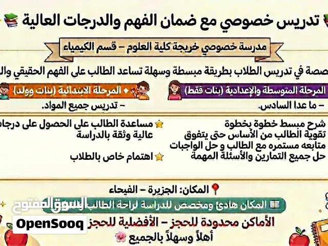 مدرسة خصوصي ذات كفاءه عليه وبضمان درجه كامله للامتحان  وبسعر  مميز للطلاب الاعزاء