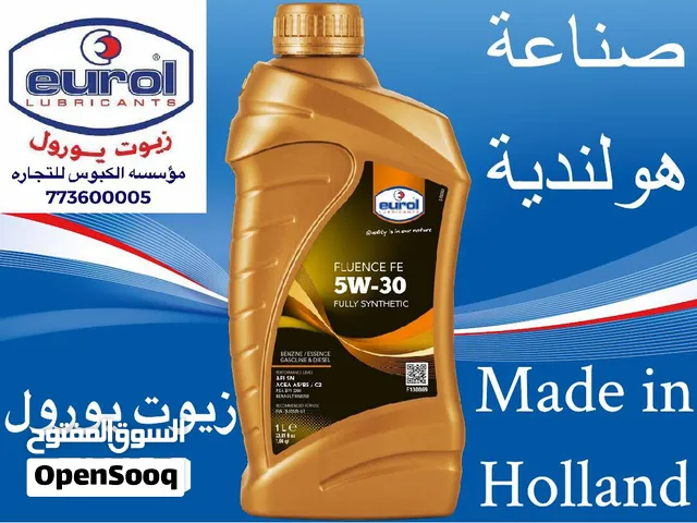 زيوت يورول الهولنديه إساس بكر 100% إوربيه