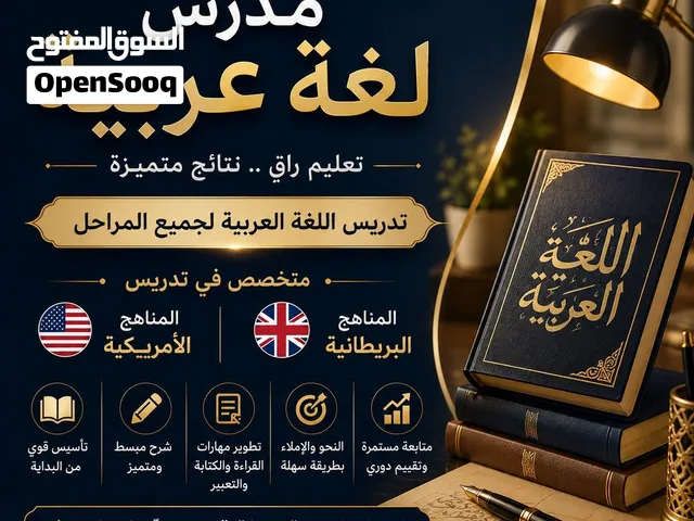 معلم لغة عربية كل المراحل