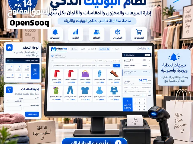 نظام البوتيك الذكي، إدارة بسيطة ونمو متواصل..