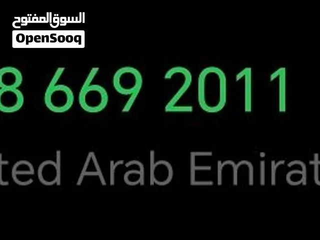 DU VIP mobile numbers in Sharjah
