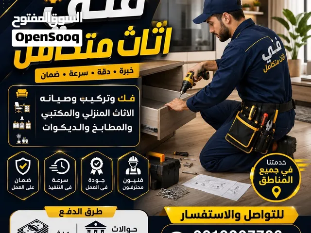 فني فك وتركيب الاتات