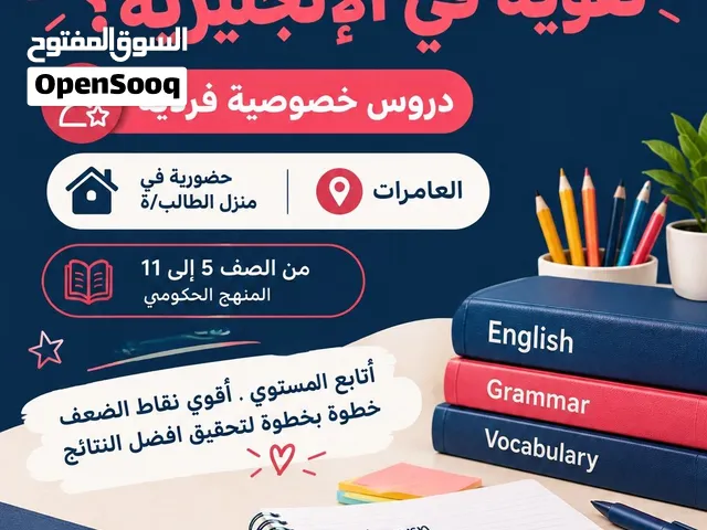 مُعلمة دروس فردية -لغة الانجليزية - بالعامرات - حضوري في منزل الطالب/ة.