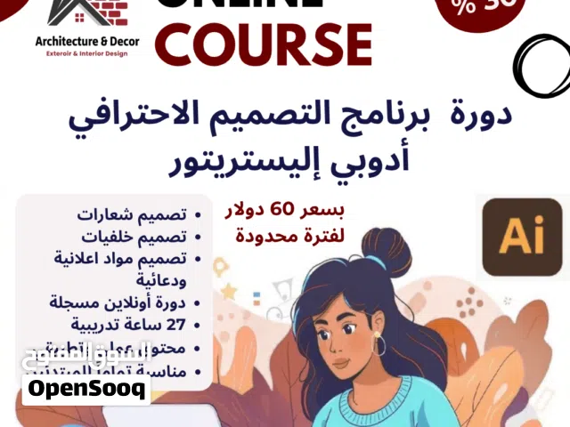 دورة التصميم الجرافيكي بواسطة الأدوبي اليستريتور من الصفر للاحتراف