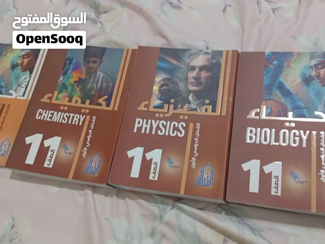 ثلاث كتب للإجاده صف حادي عشر جديد ثلاث مواد علمية
