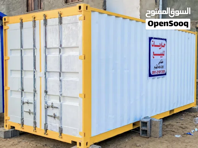 حويات 20 و40 قدم للبيع