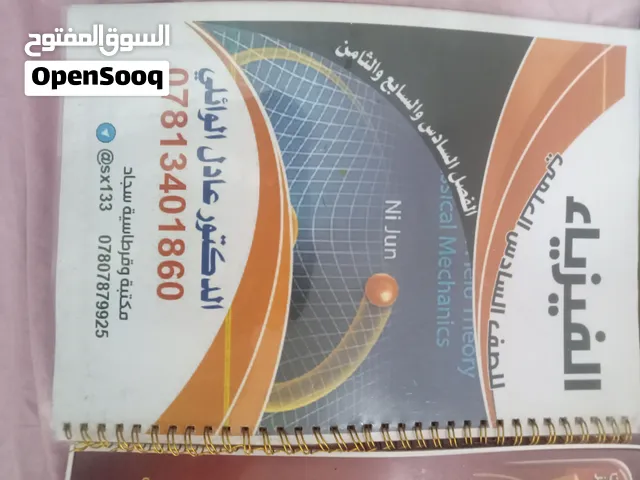 ملازم  سادس علمي 2023 السعر 55 الف