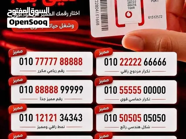 Vodafone VIP mobile numbers in Ismailia