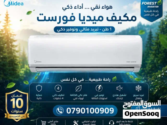 مكيفات ميديا  فورست 1 طن موديل 2026 نحاس كفاله 10 سنوات شامل توصيل وتركيب محانا