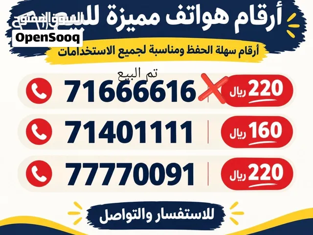 رقم هاتف مميز من عمانتل لعملاء سلطنة عمان