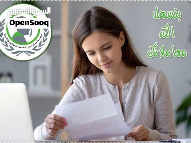 معادلة الشهادات الجامعية والثانوية والتصديق سفارة سعودية والسفارة الأمراتية والتسجيل بالمجلس الطبي ن