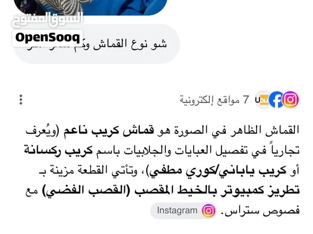 قماش الازرق كريب ياباني هي الي مجهزة بس بدها خياطة وقماش انواع مختلفة ومقاسات القطعة مختلفة