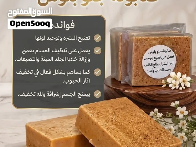 وفرنا، لكم صابون جلو بلوش