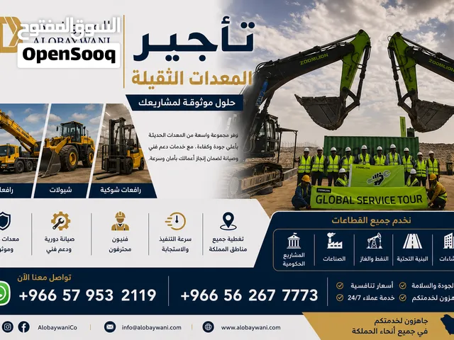 تأجير المعدات الثقيلة نوفر تأجير جميع أنواع المعدات الثقيلة لمشاريع