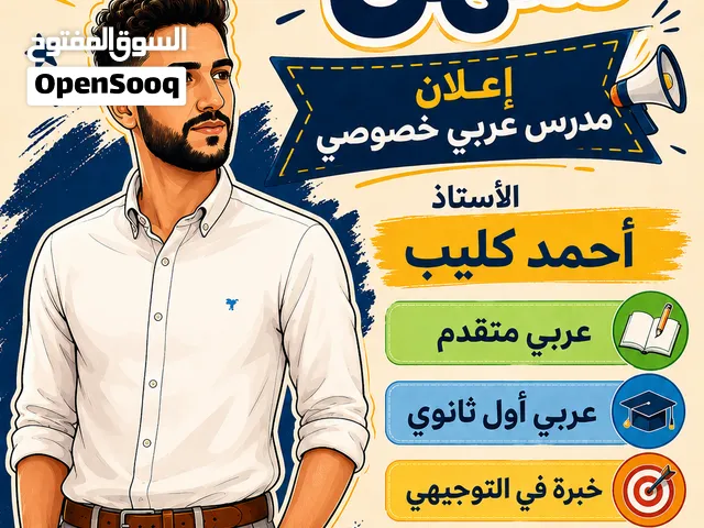 مدرس لغة عربية خصوصي