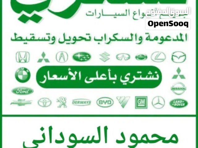 نشتري السيارات السكراب مدعوم خربان تسقيط باعلي الأسعار