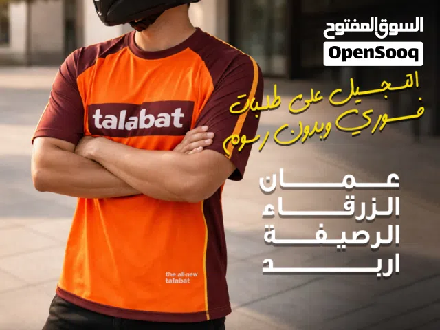 العمل على تطبيق طلبات (Talabat) - شركة الرعد لخدمات التوصيل