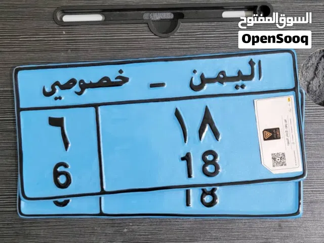 رقم خصوصي مميز 18 فاصل 6