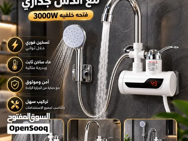 وداعاً للبرد مع سخان فوري. يداتك ثلجين وانتي بتغسلي المواعين ايام البرد...جبنا لك الحل اليوم ....