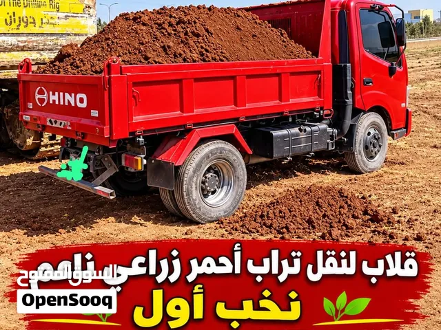 تراب احمر زراعي نخب اول واصل لباب بيتك