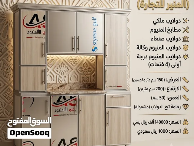 دولاب مطابخ المنيوام