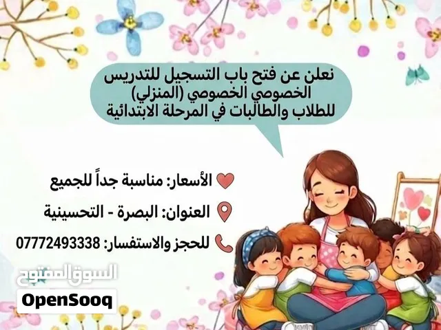 تدريس خصوصي للمرحلة الابتدائية