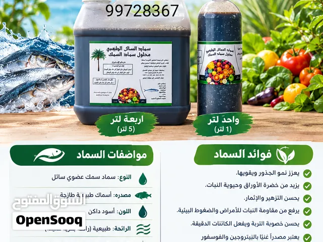سماد السمك العضوي