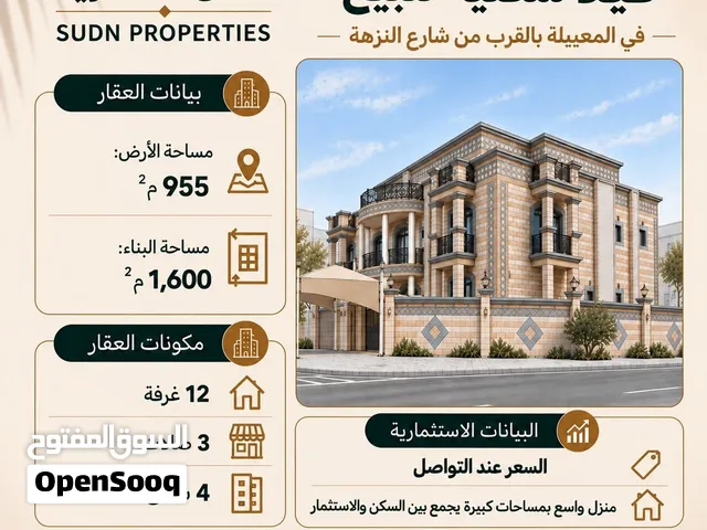 فيلا سكنية للبيع في المعبيلة بالقرب من شارع النزهة