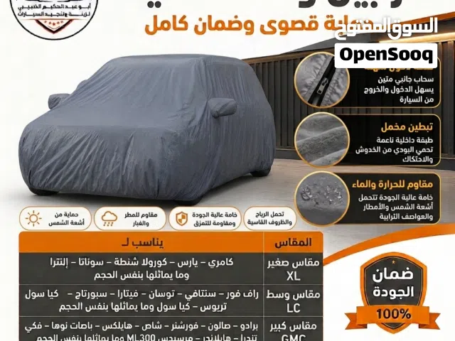 طرابيل وكاله رقم واحد لجميع السيارات تفصيل خارجي من الوكاله ضمانه سنه وجوده  تتحدث عن نفسها