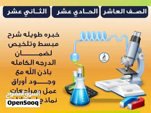مدرس فيزياء وكيمياء
