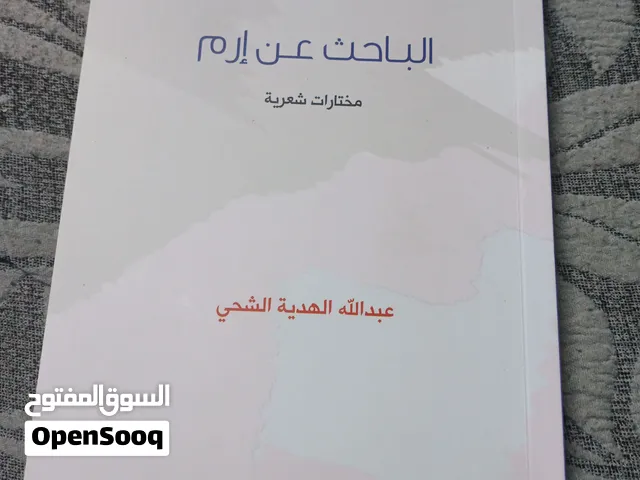 الباحث عن ارم