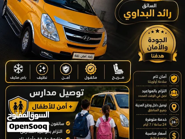 باص توصيل رحلات للمدارس والروضات  والرحلات والنوادي الصيفية وجميع المناسبات و مدارس ومراكز تعليمية