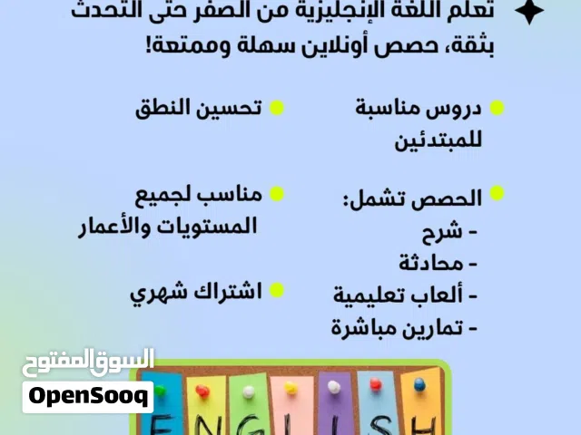 حصص تعليمية لتعليم اللغة الإنجليزية عن بعد بطريقة سهلة وفعّالة