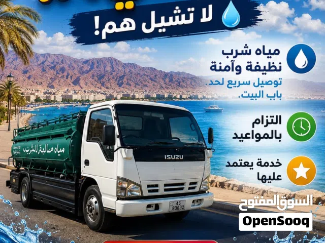 تنك مياه صالحة للشرب في عمان وضواحيها من مترين لغاية 6 متر