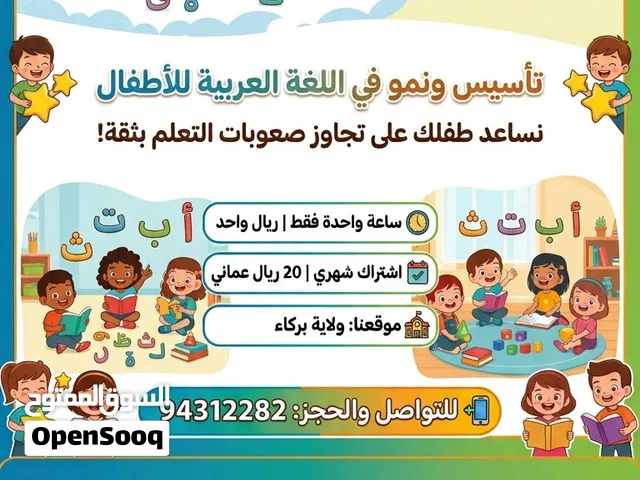 معلمة صعوبات تعلم – لغة عربية