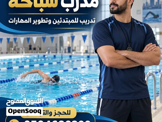 مدرب سباحة