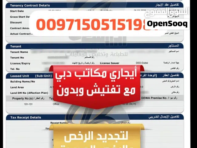 تأسيس شركات و رخص تجارية في دولة الإمارات العربية المتحدة