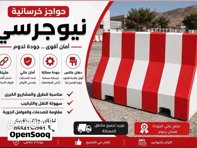 حواجز خرسانية نسوجرسي قواعد انارة