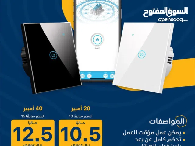 السويك الذكي للمكيف و الحرار
