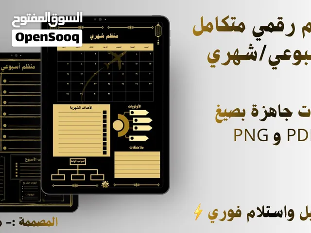 باكج المنظم الرقمي المتكامل (شهري + أسبوعي)  ملف PDF وPNG فوري