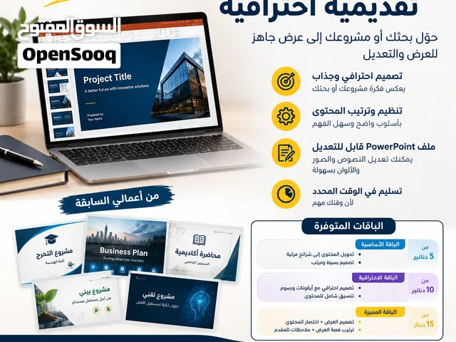 مصمم عروض تقديمية بريزنتيشن Presentation