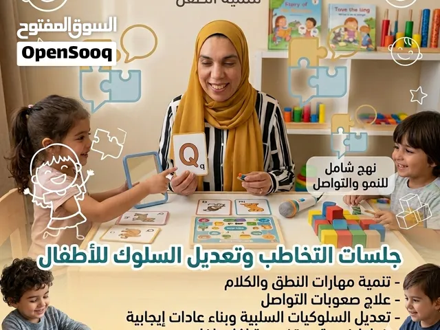 دكتور تنميه مهارات حياتيه للاطفال واخصائي تخاطب وتعديل سلوك وتنميه قدرات اطفال صعوبات التعلم وتوحد