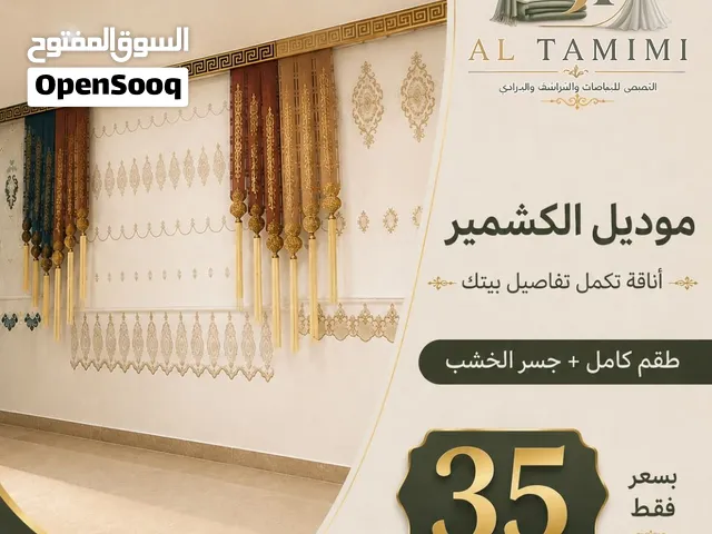 بردايه رول دبل مطرزه في الوان حلوه وجذابه بالاضافه للجسر الخشب وموديل الكشمير فقط بسعر 35 دينار