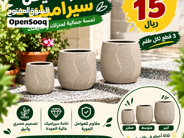 طقم إصيص سراميك جميل جدآ لمدخل البيت