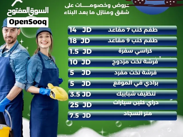 تنظيف منازل وجميع خدمات التنظيف وجميع خدمات التنظيف ودراكلين السيارات وتعقيم