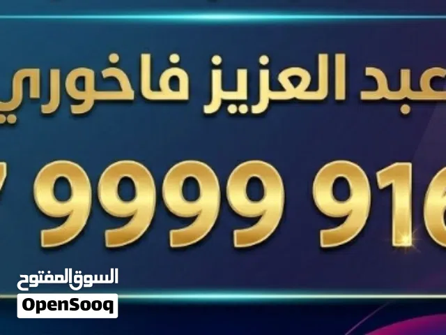 Zain VIP mobile numbers in Irbid