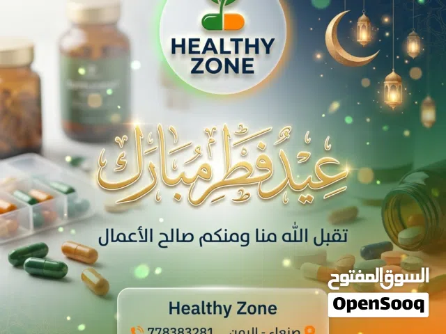 عيدكم مبارك .. متوفر كل المكملات الغذائيه
