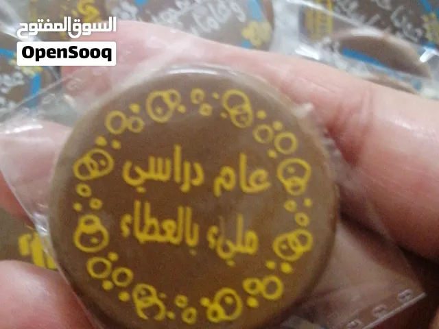 رقائق شوكولا التوزيعات اول دوام مدرسة المدارس الخاصة