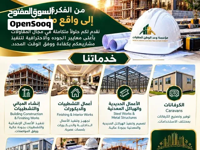اعمال انشاء المباني و التشطيبات و الديكورات و اعمال التمديدات