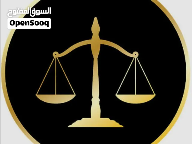 خدمات قانونية إحترافية ....